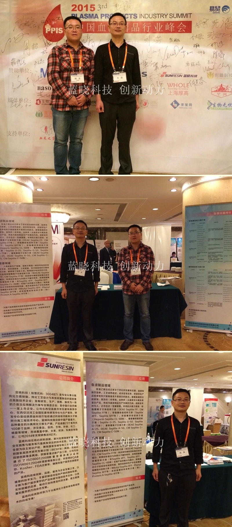 參加第三屆中國(guó)血液制品行業(yè)峰會(huì) 參加第三屆中國(guó)血液制品行業(yè)峰會(huì)