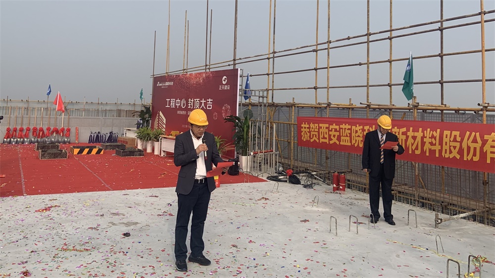 熱烈祝賀藍(lán)曉科技高新二期大樓封頂儀式圓滿完成 熱烈祝賀藍(lán)曉科技高新二期大樓封頂儀式圓滿完成