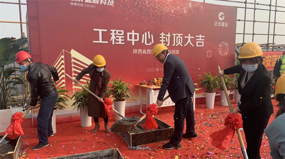 熱烈祝賀藍(lán)曉科技高新二期大樓封頂儀式圓滿完成 熱烈祝賀藍(lán)曉科技高新二期大樓封頂儀式圓滿完成