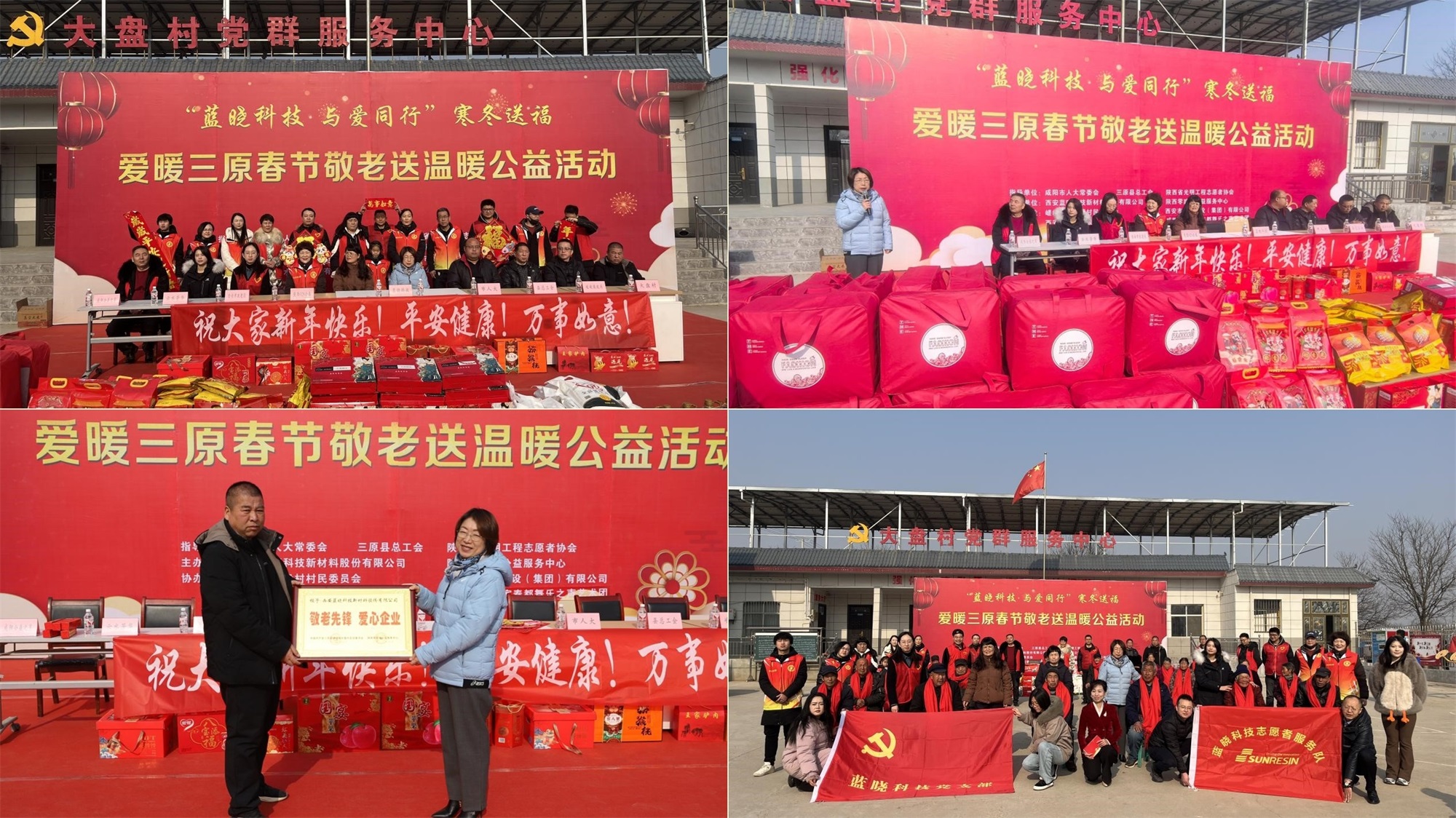 藍(lán)曉科技寒冬送福·暖意融融敬老情 藍(lán)曉科技寒冬送?!づ馊谌诰蠢锨? width=