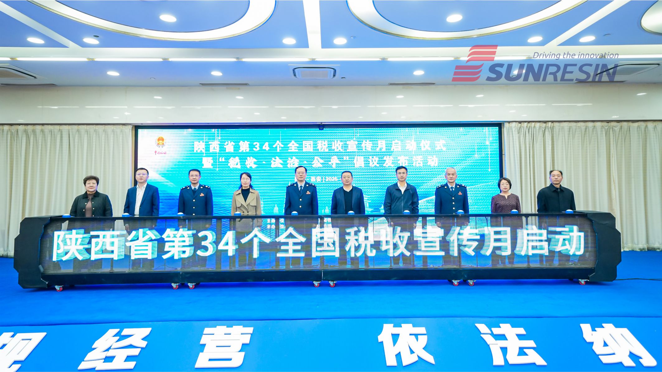 董事長受邀出席陜西省第34個全國“稅收宣傳月”啟動儀式 董事長受邀出席陜西省第34個全國“稅收宣傳月”啟動儀式