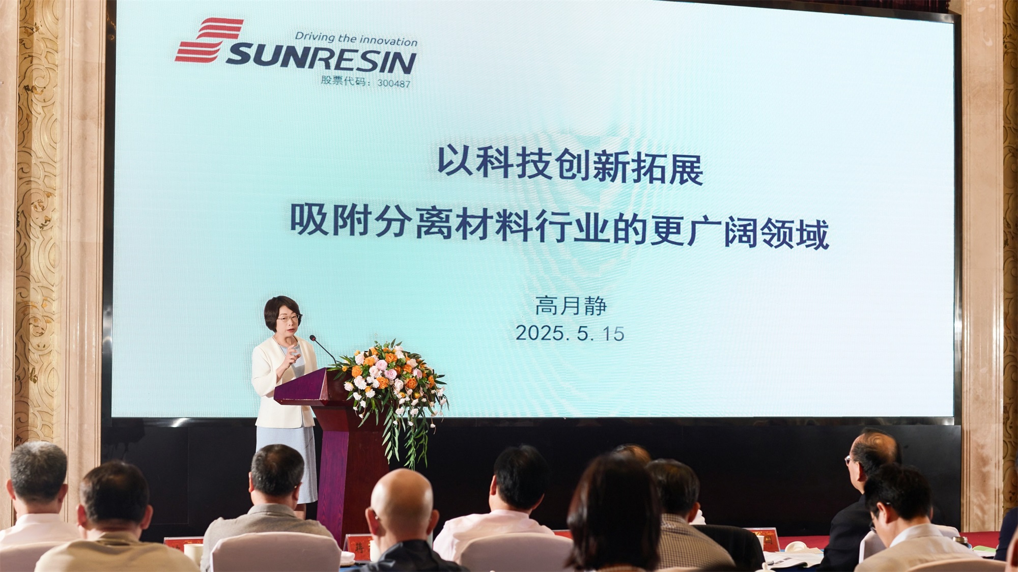 董事長高月靜博士在行業(yè)綠色發(fā)展大會上作主旨演講 董事長高月靜博士在行業(yè)綠色發(fā)展大會上作主旨演講